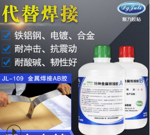 取代焊接的強力金屬膠水 取代焊接的強力金屬膠水
