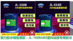 粘ABS塑料專用膠水,ABS塑料膠水銷售,ABS塑料膠水價格 粘ABS塑料專用膠水,ABS塑料膠水銷售,ABS塑料膠水價格