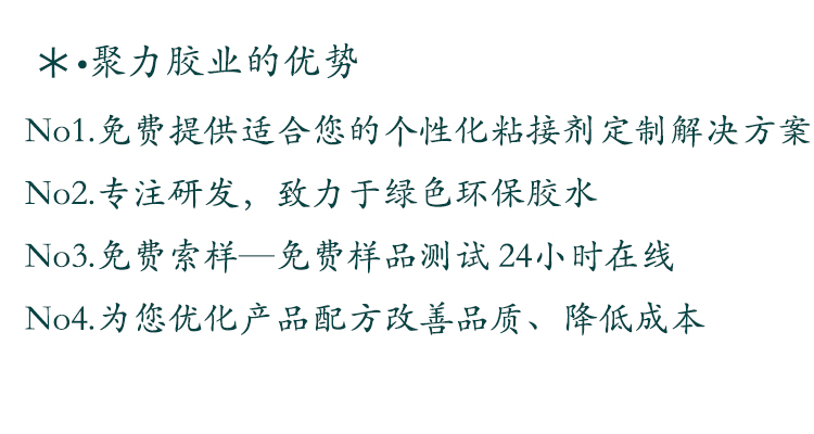 ab膠 金屬膠水 高溫膠水 瞬間膠水 PVC膠水 修補劑 塑料膠水 硅膠膠水 橡膠膠水 PP膠水 ABS膠水 聚力膠水廠家 UV膠水 ab膠 金屬膠水 高溫膠水 瞬間膠水 PVC膠水 修補劑 塑料膠水 硅膠膠水 橡膠膠水 PP膠水 ABS膠水 聚力膠水廠家 UV膠水