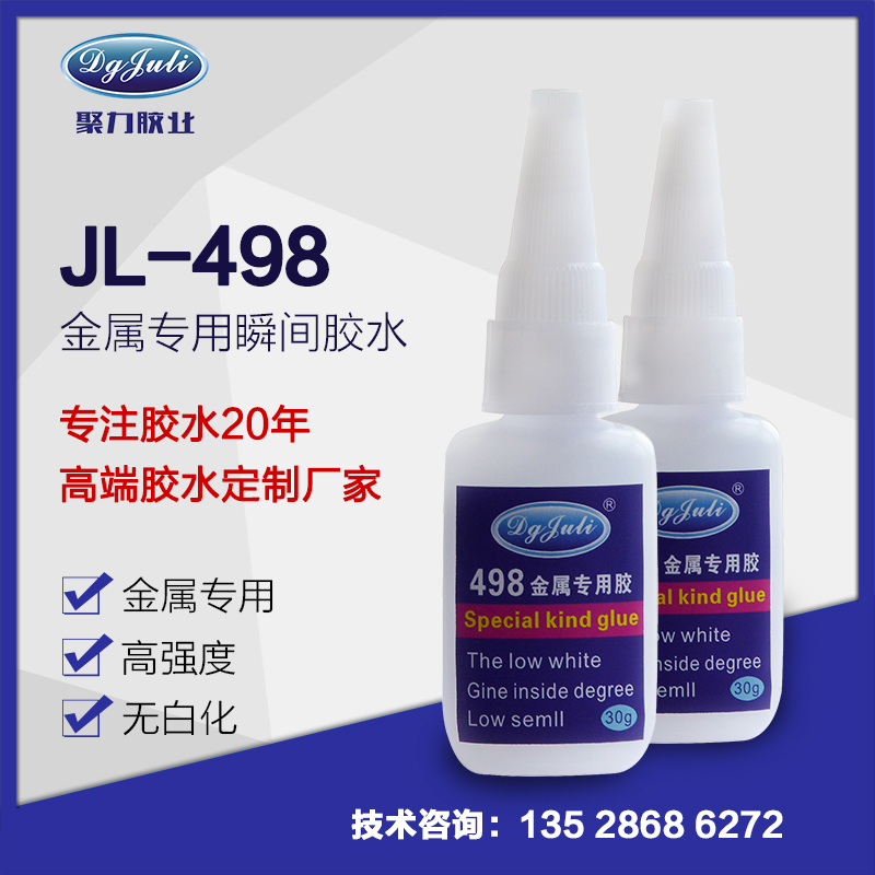 金屬粘金屬快干膠水?-聚力免費提供樣品測試 金屬粘金屬快干膠水?-聚力免費提供樣品測試