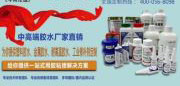 東莞聚力膠業 東莞聚力膠業