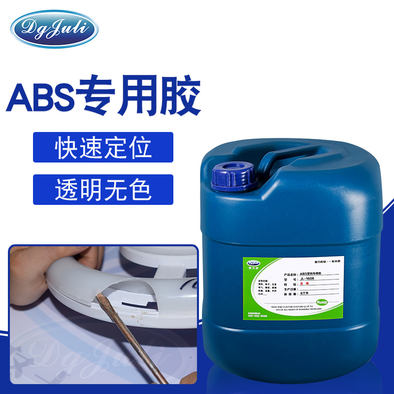 ABS專用粘接膠水哪里找?聚力給您推薦 ABS專用粘接膠水哪里找?聚力給您推薦