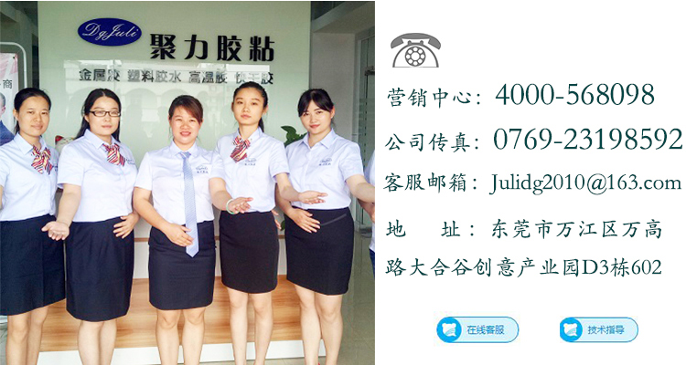 聚力膠粘 聚力膠粘
