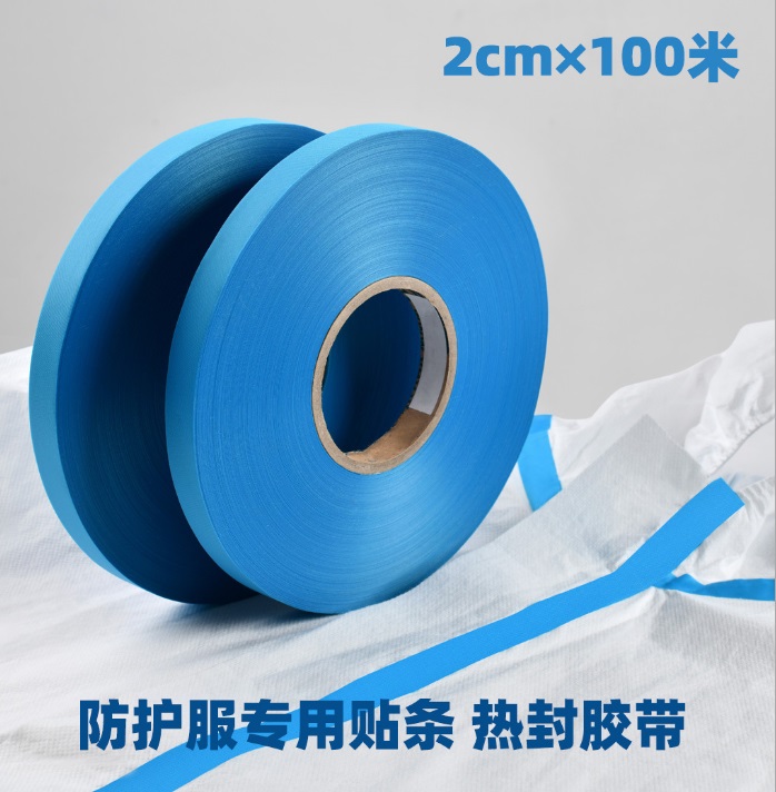 醫用防護服密封膠條 聚力防護服服封邊膠條 醫用防護服密封膠條 聚力防護服服封邊膠條