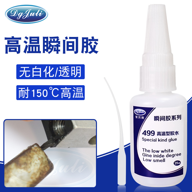 用于金屬電鍍材料的高溫膠水-粘金屬的高溫型瞬間膠用聚厲膠業(yè) 用于金屬電鍍材料的高溫膠水-粘金屬的高溫型瞬間膠用聚厲膠業(yè)